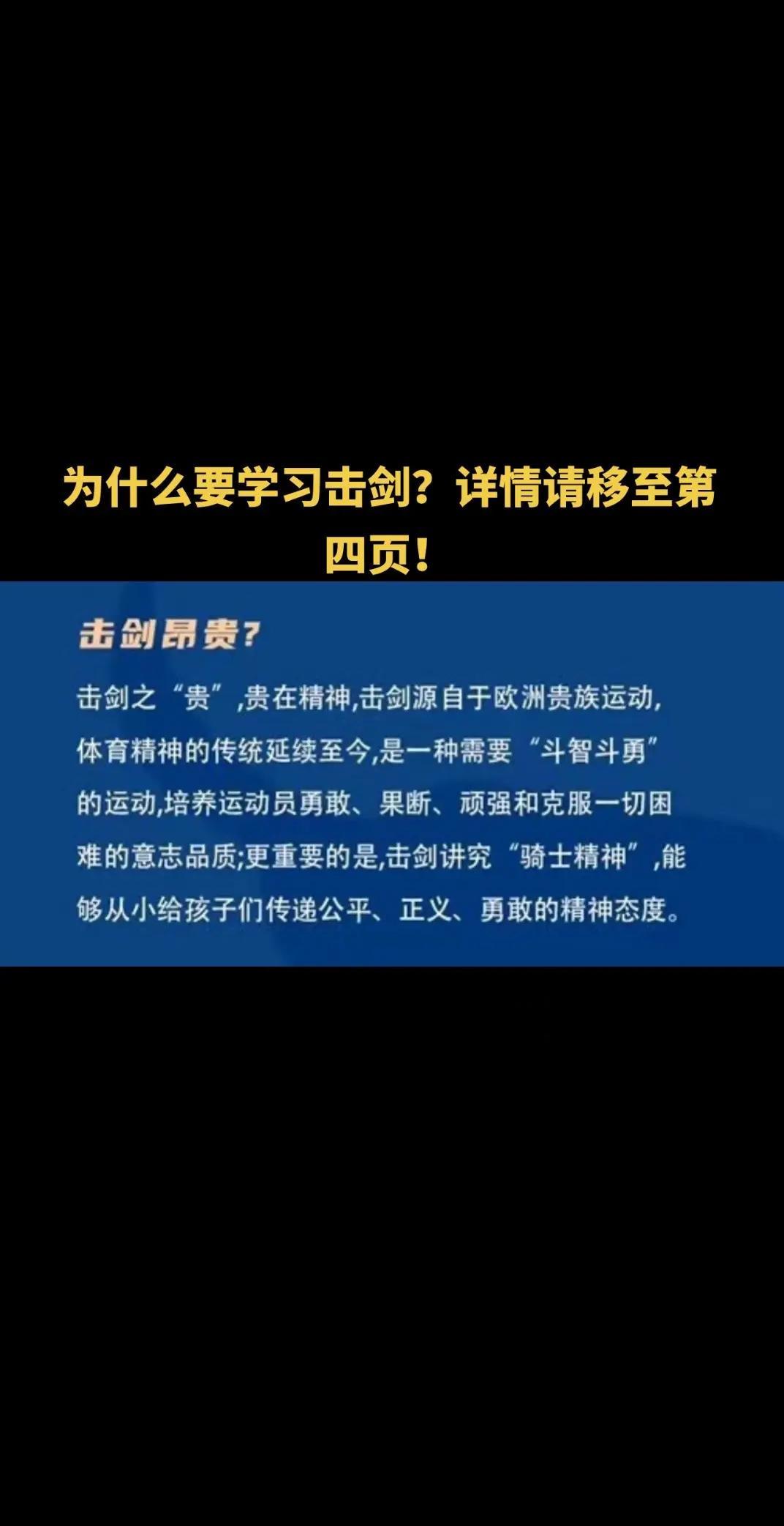 冷静应对！击剑比赛中的高手斗智斗勇的简单介绍