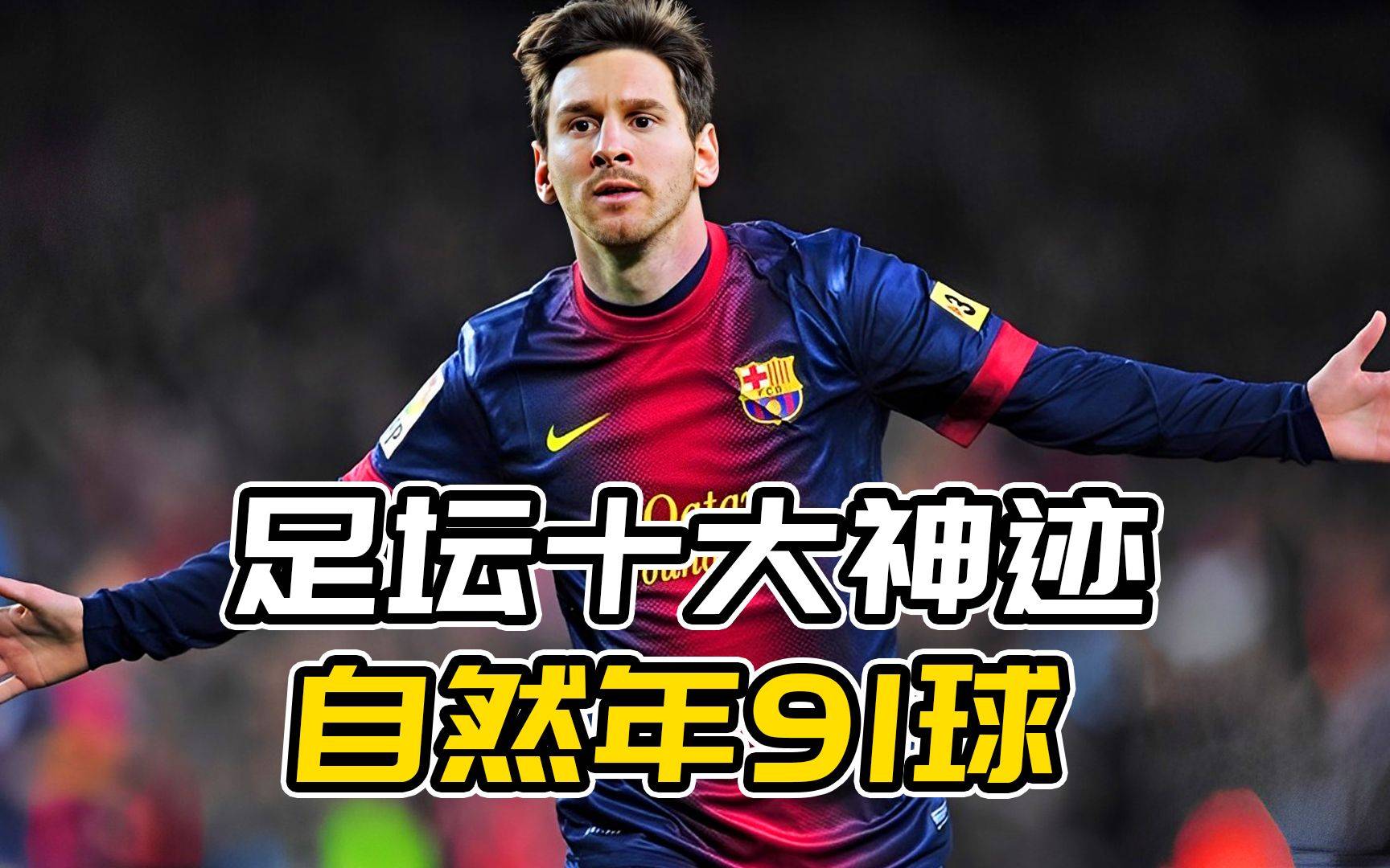 包含梅西帽子戏法，巴萨轻松取胜稳坐榜首的词条