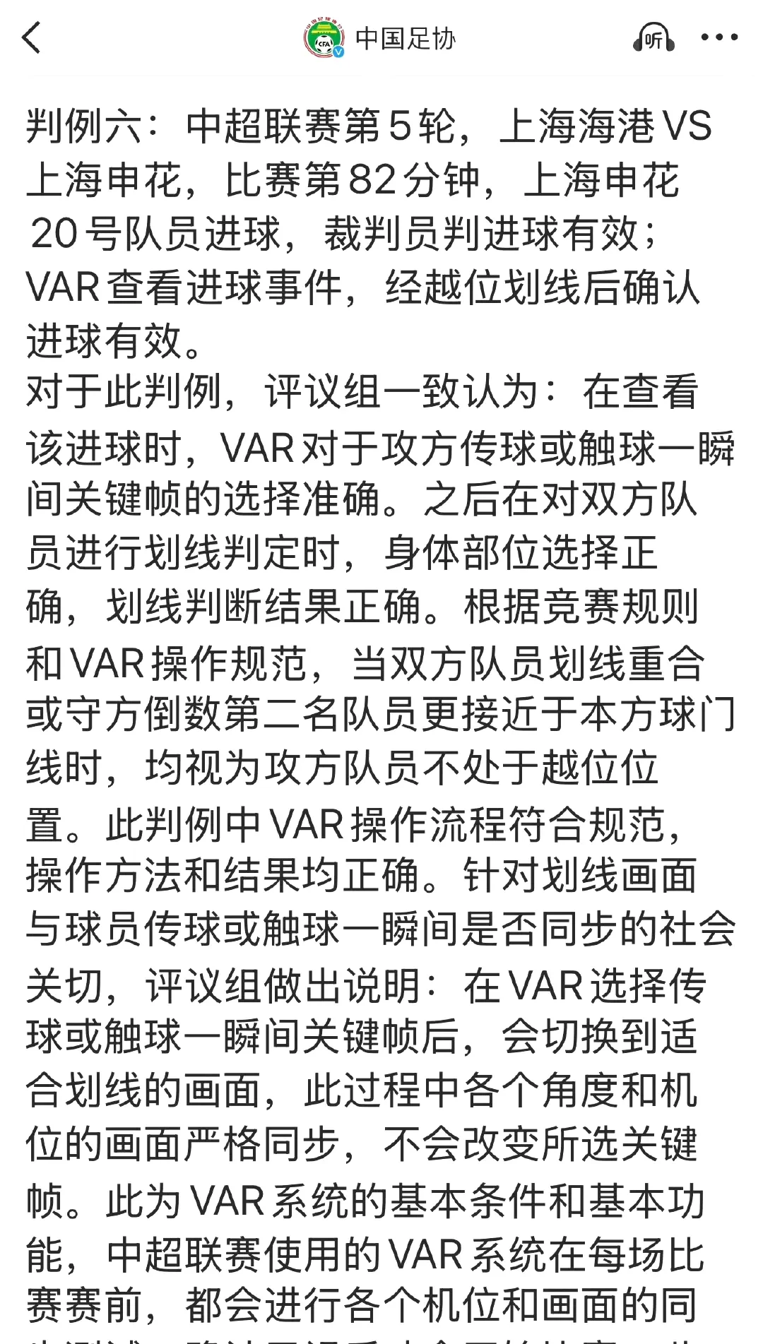 联赛执法打假球案再现，足球界困境待解