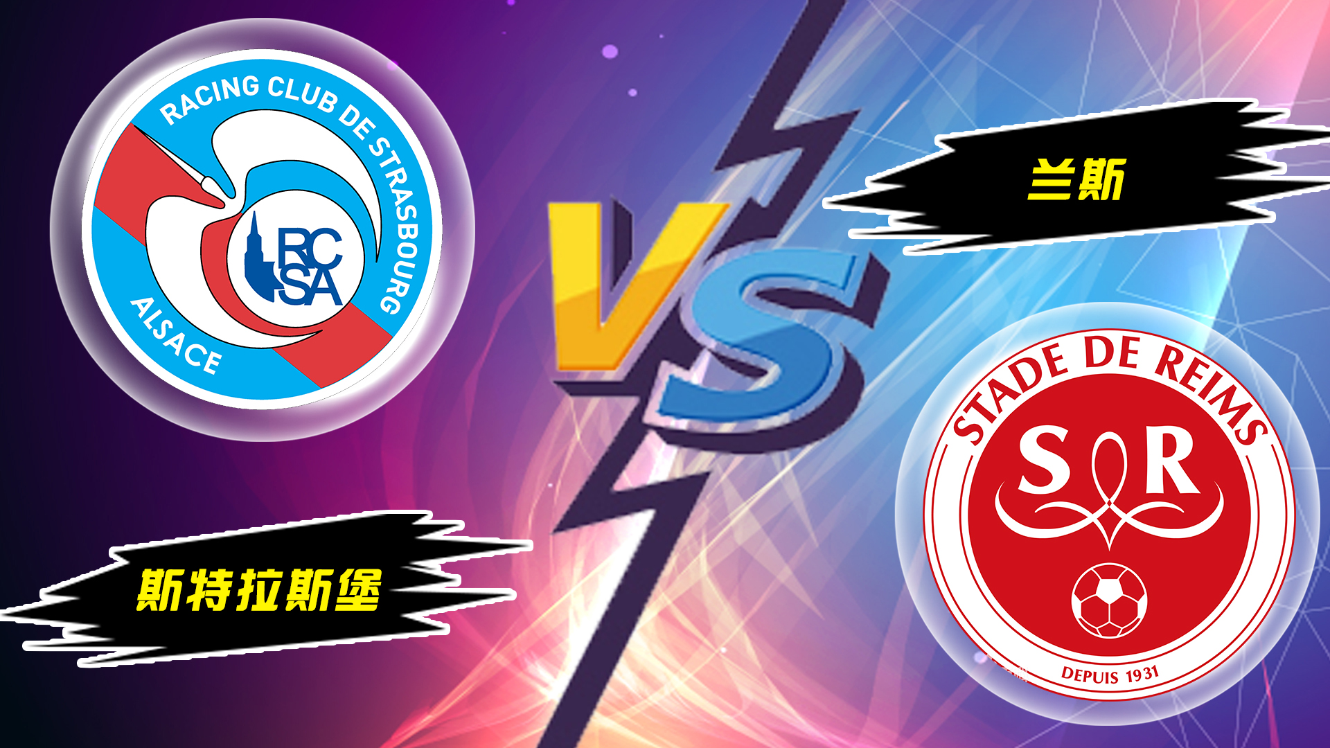 世俱杯奖金-斯特拉斯堡客场苦吞失利，离冠军梦越来越远