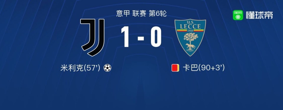 尤文图斯惨遭逆转，错失意甲领先位置