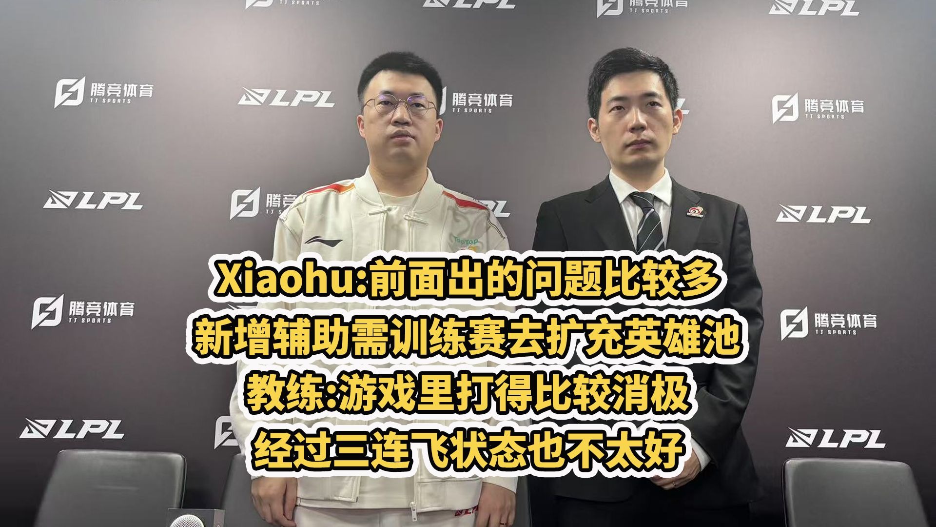 世俱杯冠军-WBG鏖战TL，Xiaohu完成史诗逆转顶尖较量全球总决赛，锁定晋级资格