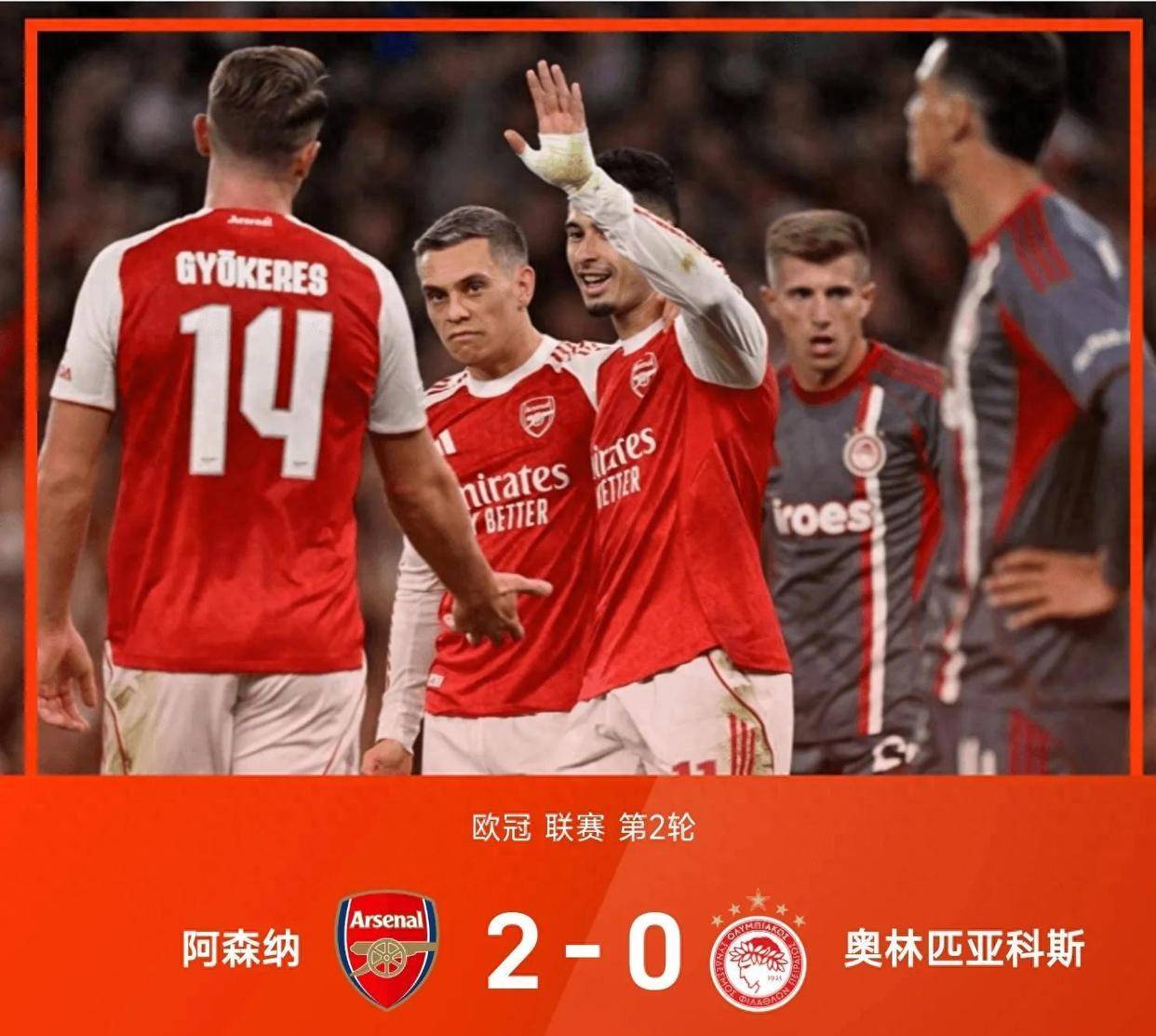 阿森纳客场小胜，争冠希望再度升温